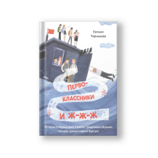 Первоклассники и ж-ж-ж