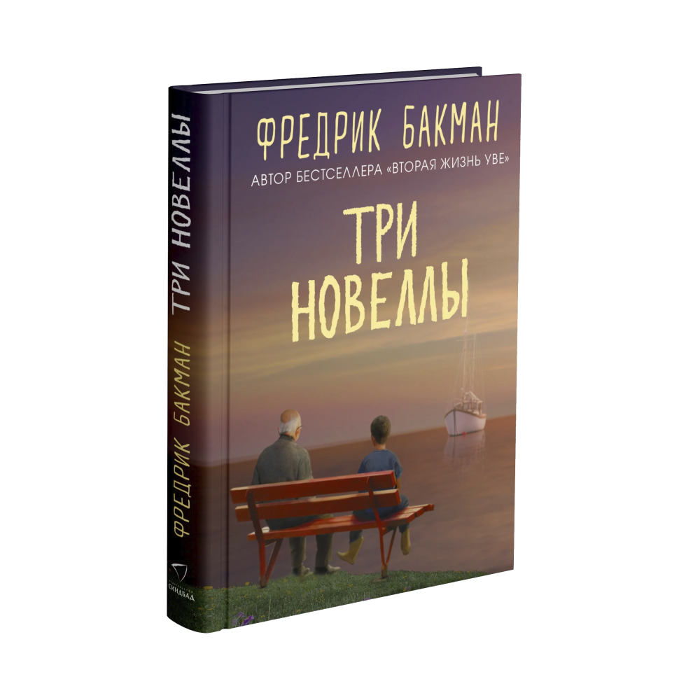 Три новеллы