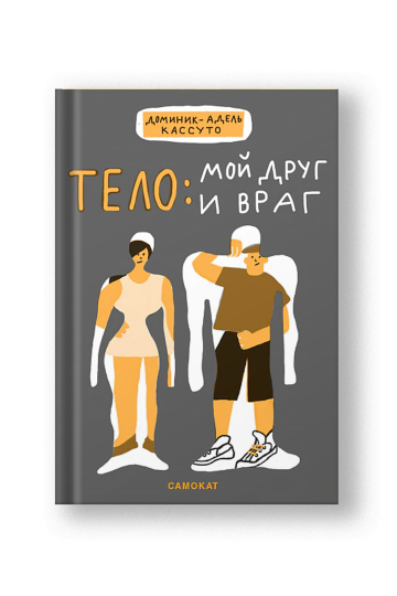 Body: My Friend and Enemy (Telo Moy Drug i Vrag)