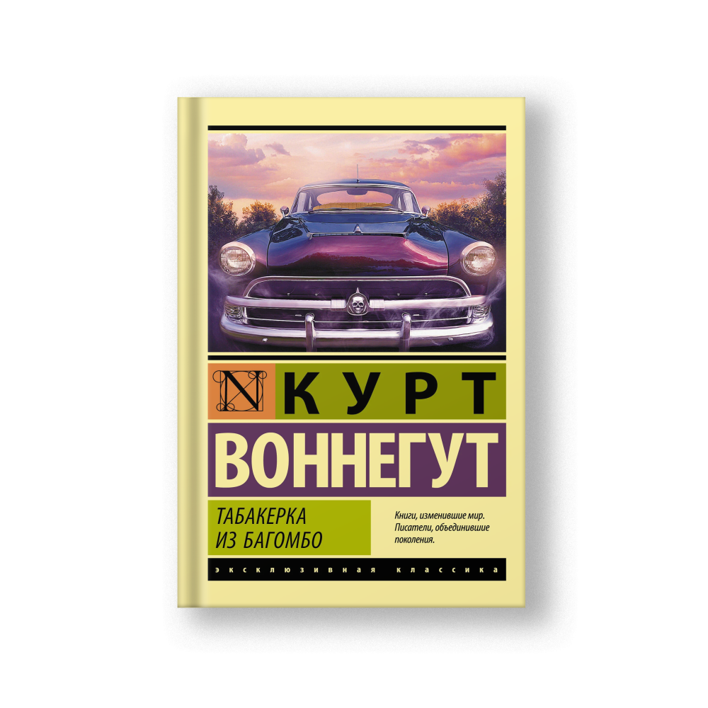Табакерка из Багомбо