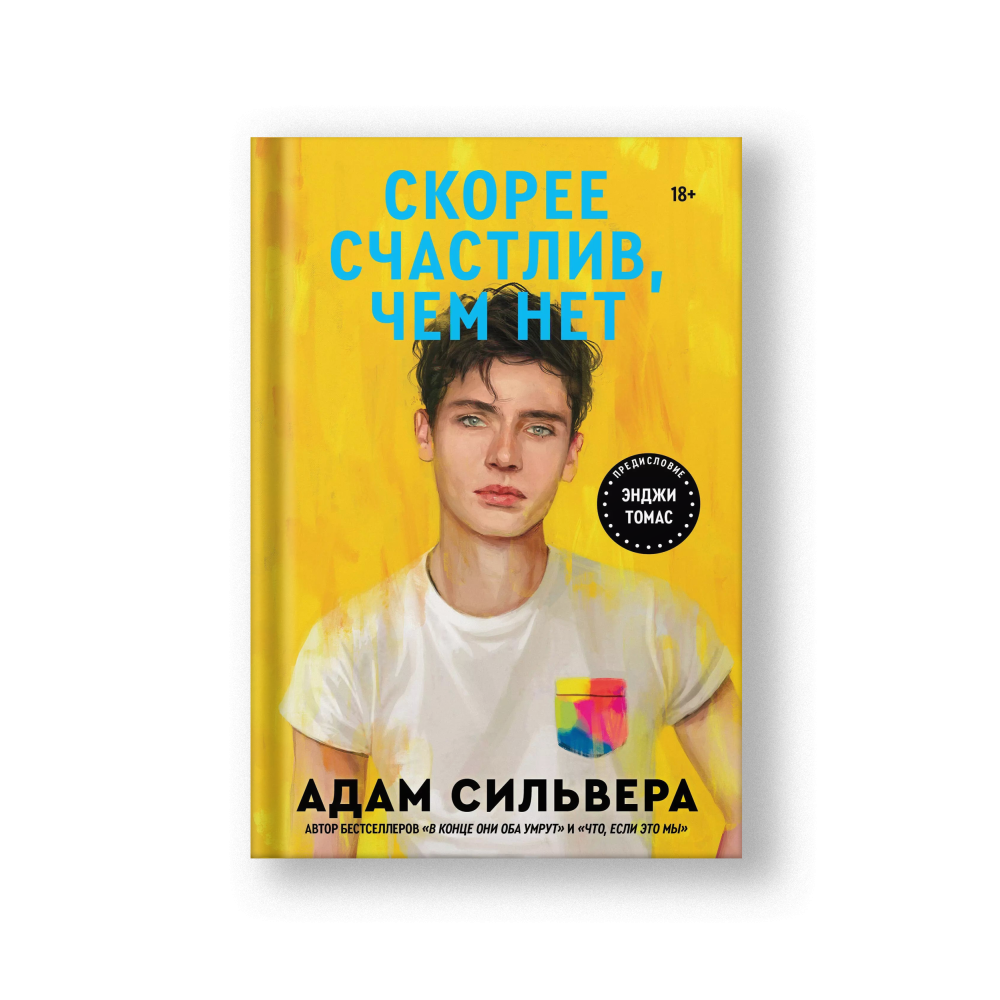 Скорее счастлив, чем нет