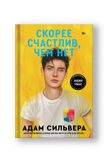 Скорее счастлив, чем нет
