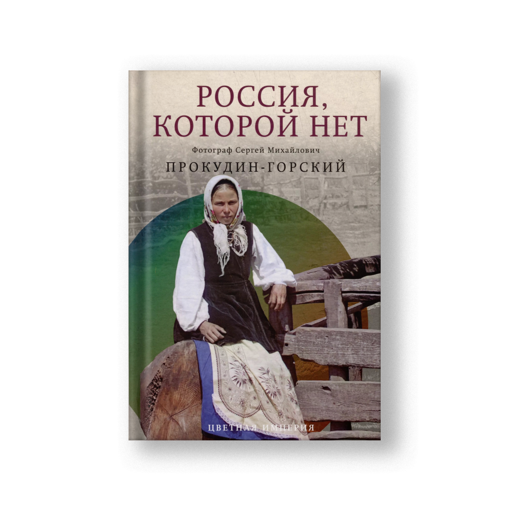 Россия, которой нет. Храмы и города