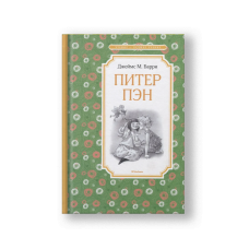 Peter Pan (Piter Pen)