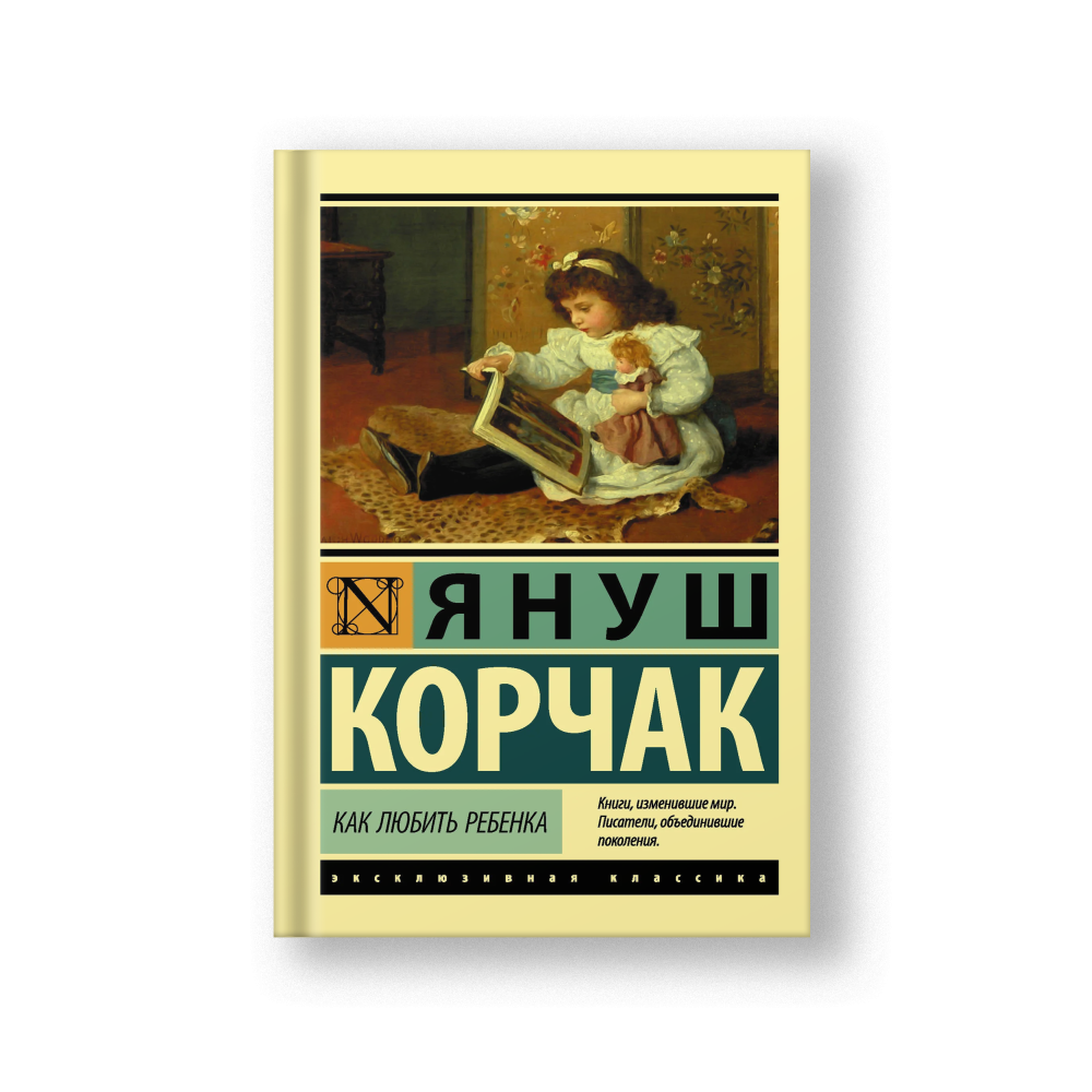 Как любить ребенка