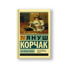 Как любить ребенка