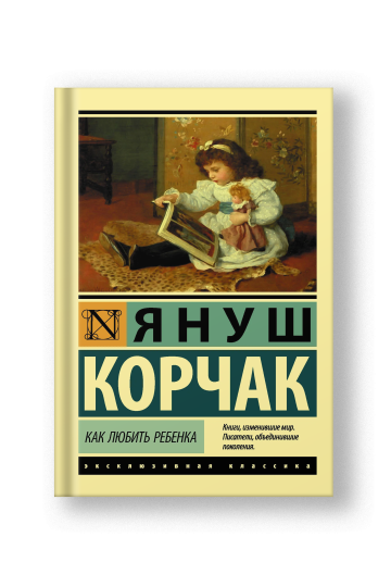 Как любить ребенка