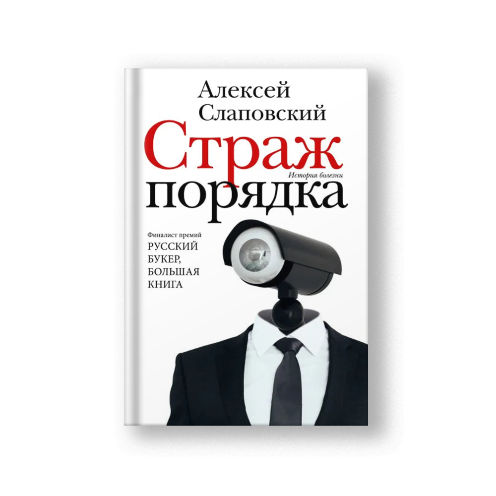 Страж порядка