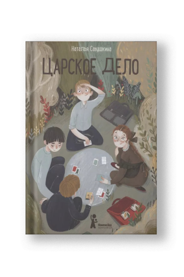 Царское дело