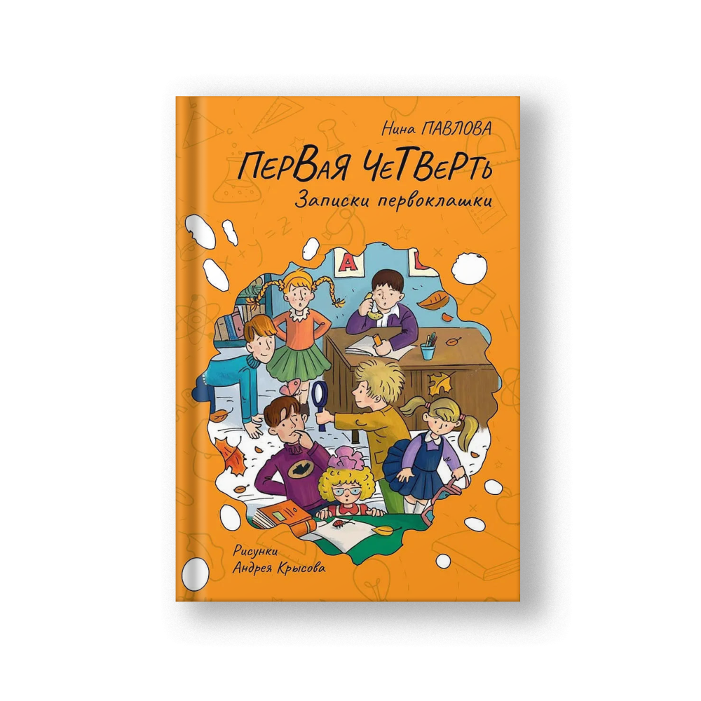 Первая четверть