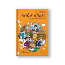 Первая четверть