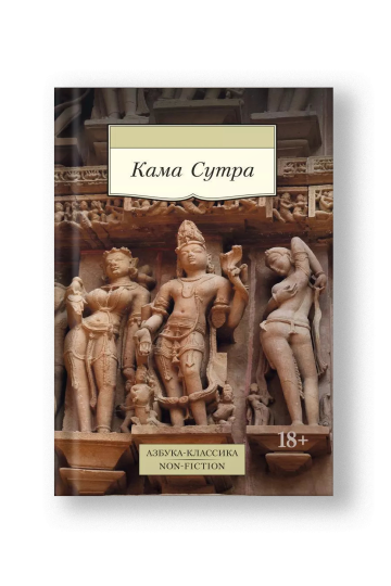 Кама Сутра