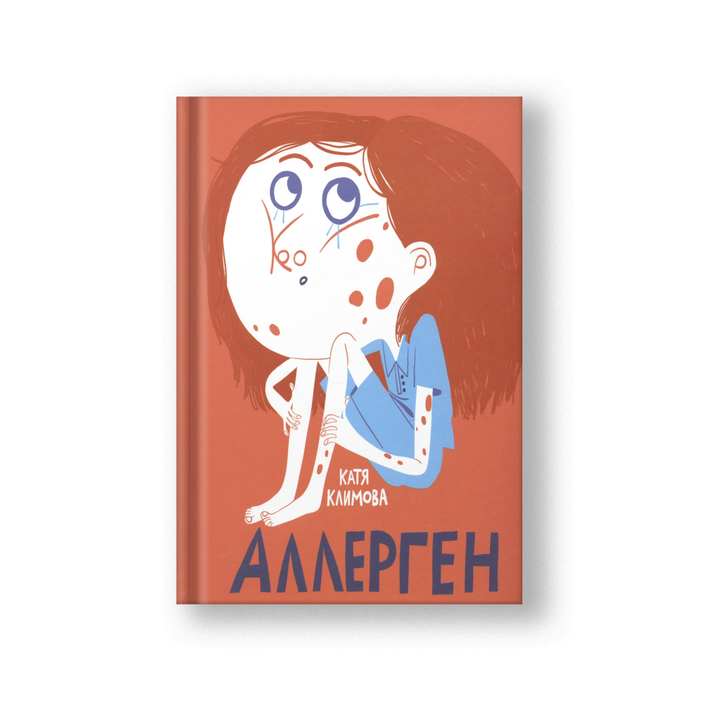 Аллерген