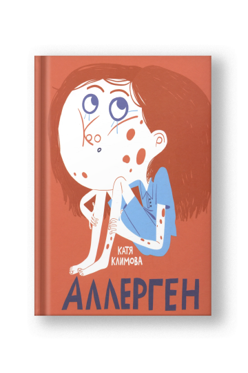Аллерген