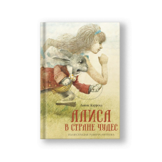 Алиса в Стране чудес