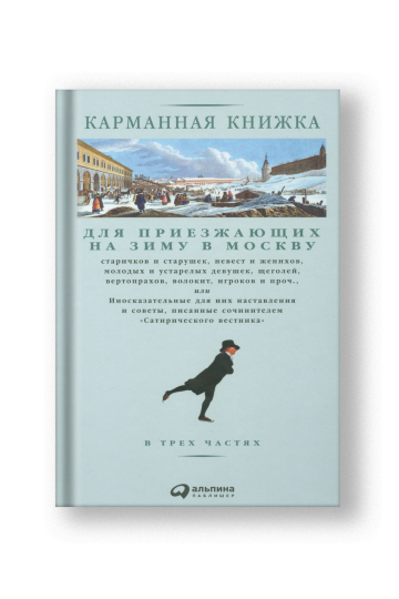 A Pocket Guide for Those Arriving in Moscow for the Winter (Karmannaya Knizhka)