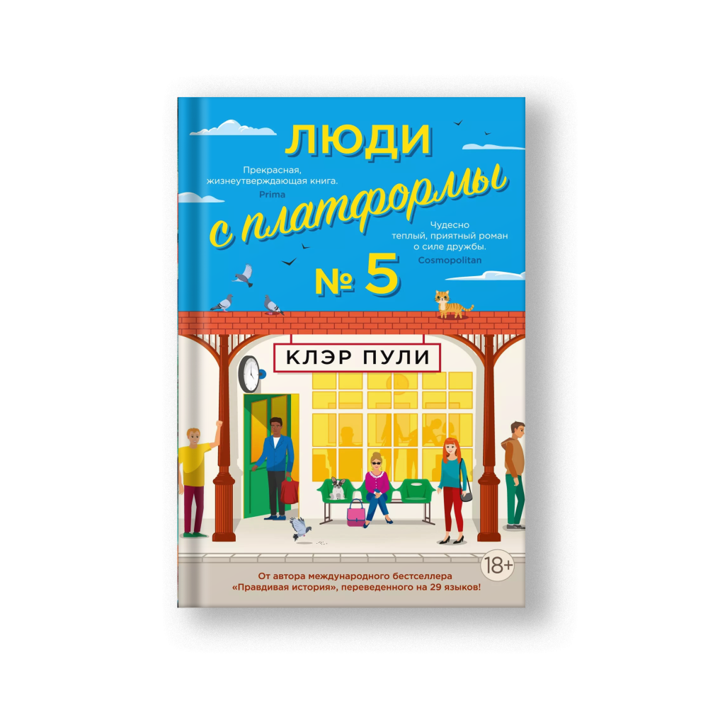 Люди с платформы № 5