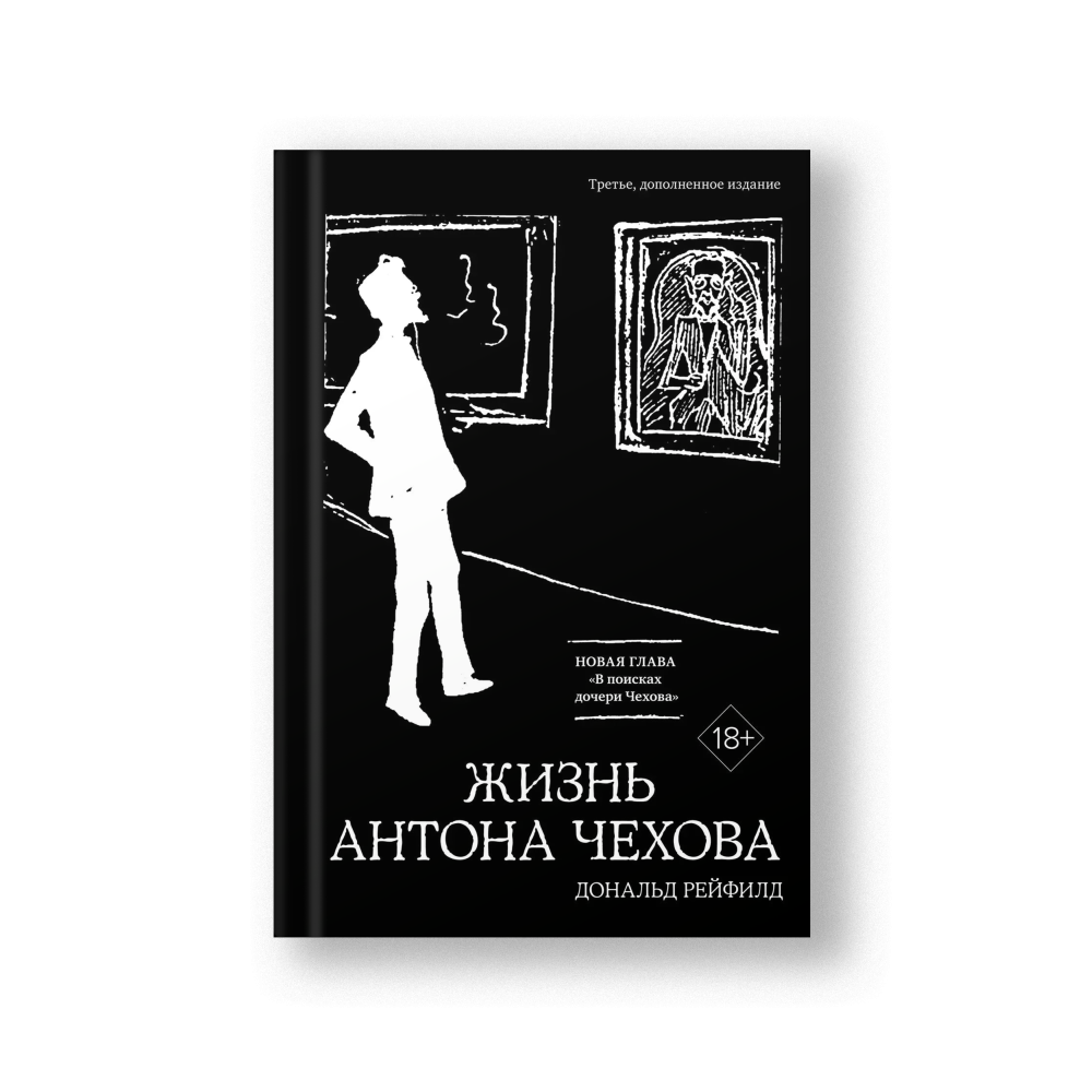Жизнь Антона Чехова