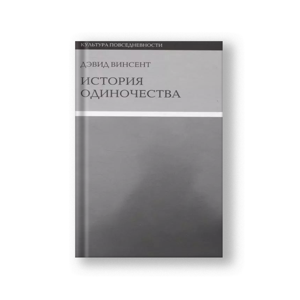 A History of Solitude (Istoriya Odinochestva)