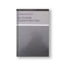A History of Solitude (Istoriya Odinochestva)