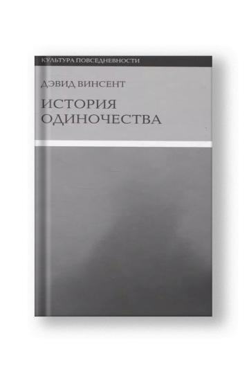 A History of Solitude (Istoriya Odinochestva)