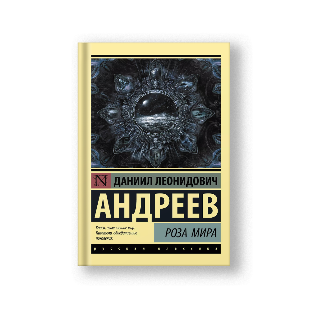 Роза Мира