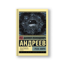 Роза Мира
