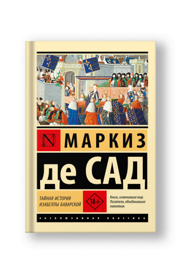 Тайная история Изабеллы Баварской