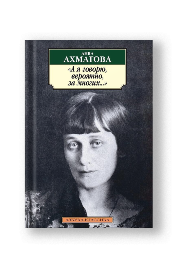 А я говорю, вероятно, за многих...