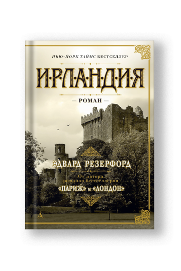 Ирландия