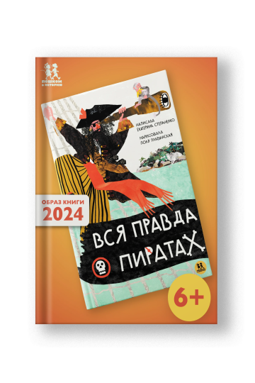Вся правда о пиратах