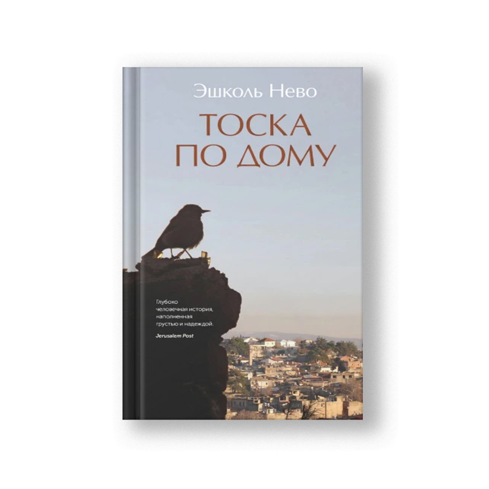 Homesick (Toska po Domu)