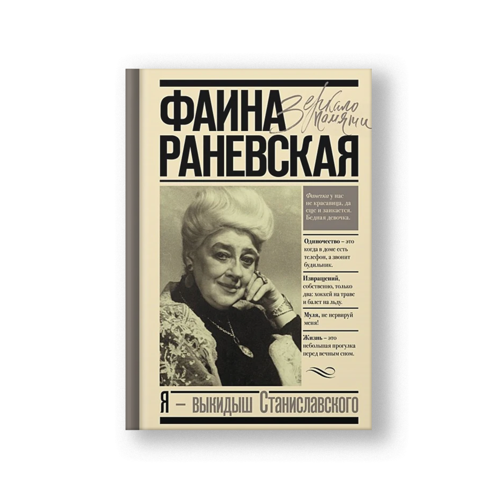 I Am Stanislavsky's Miscarriage (Ya Vykidysh Stanislavskogo)