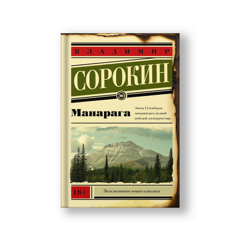 Манарага