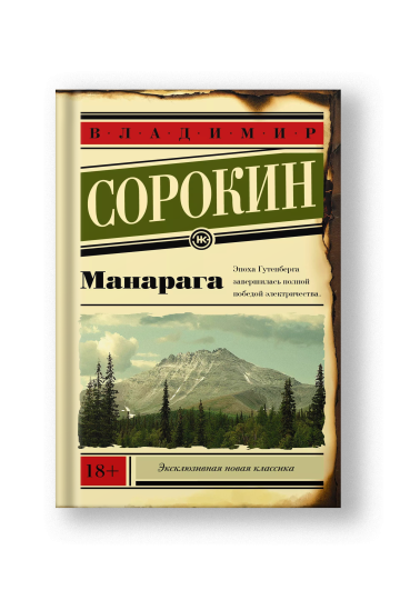 Манарага