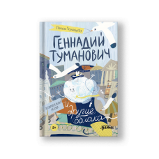 Gennady Tumanovich and Other Clouds (Gennady Tumanovich)