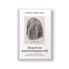 Искатели закономерностей: Как аутизм способствует человеческой изобретательности
