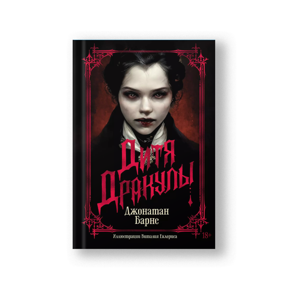 Dracula's Child (Ditya Drakuly)