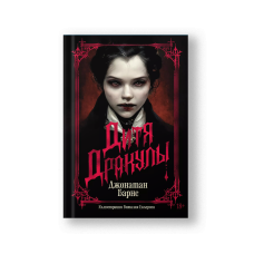 Dracula's Child (Ditya Drakuly)