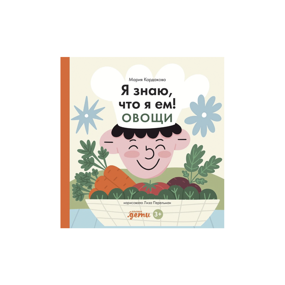 I Know What I Eat: Vegetables (Ya Znayu Chto Ya Yem Ovoshchi)