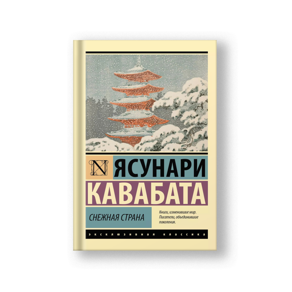 Снежная страна