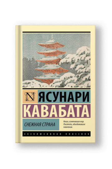 Снежная страна