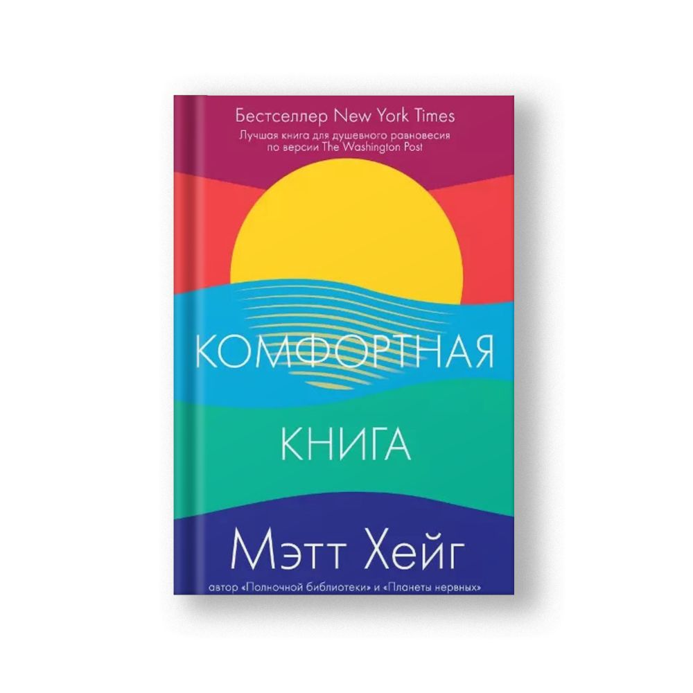 Комфортная книга