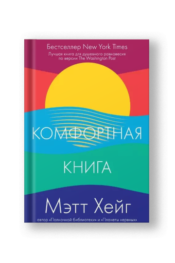 Комфортная книга