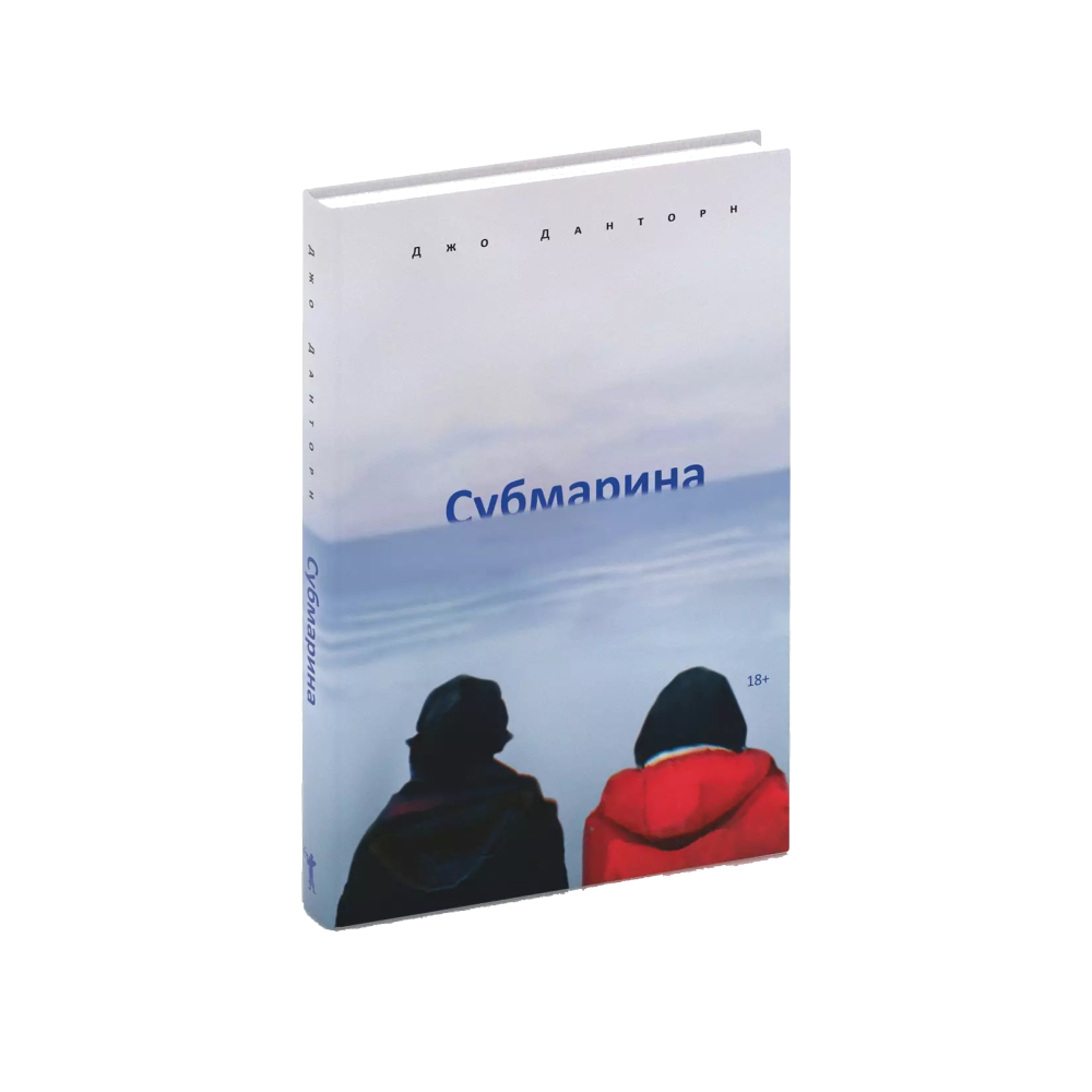Субмарина