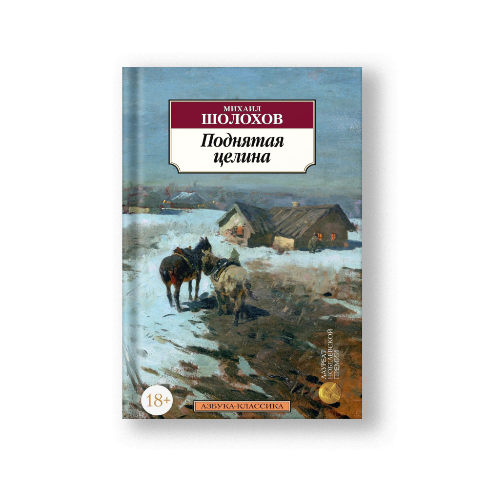 Поднятая целина