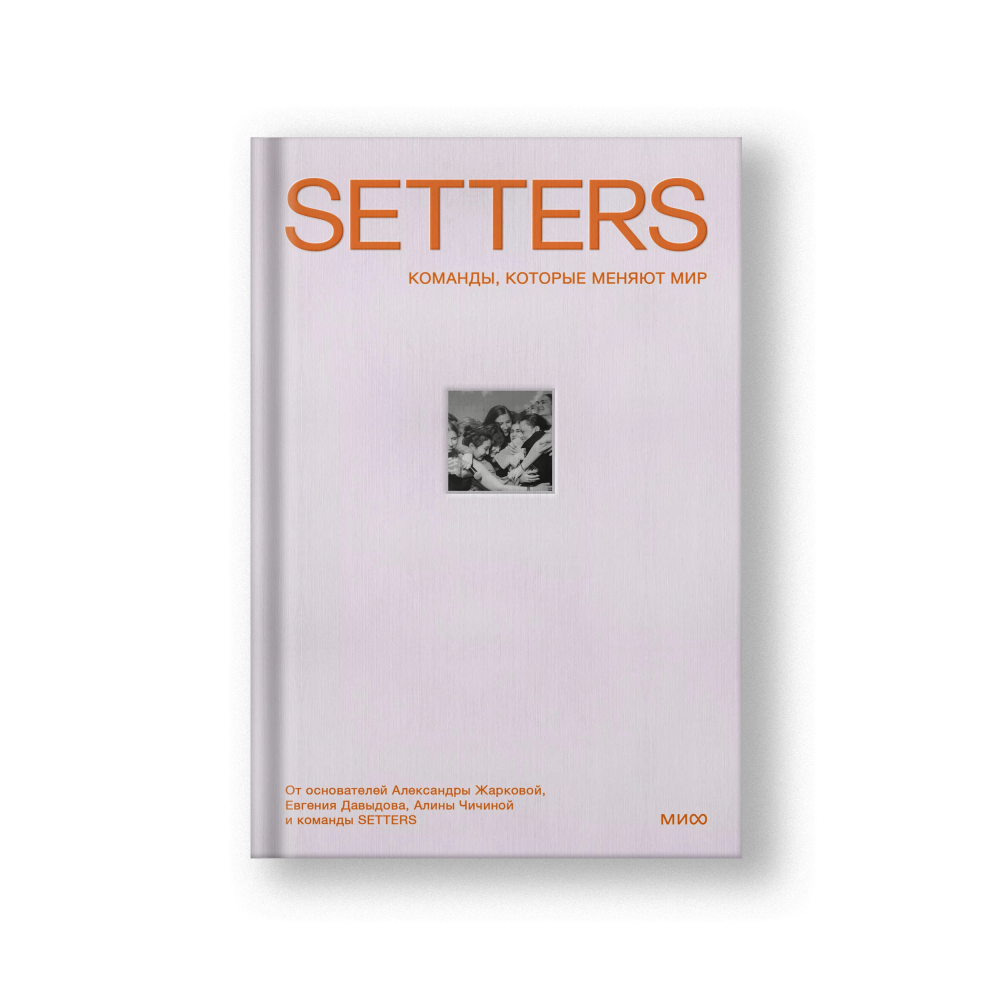 SETTERS: Команды, которые меняют мир