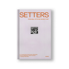 SETTERS: Команды, которые меняют мир