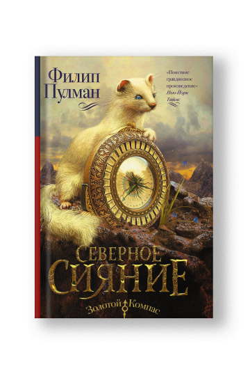 Северное сияние