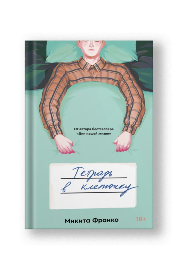 Тетрадь в клеточку